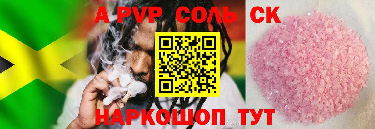 A-PVP Соль  A-PVP  Химки  А ПВП СК КРИС  Альфа ПВП Соль  Вход с VPN 