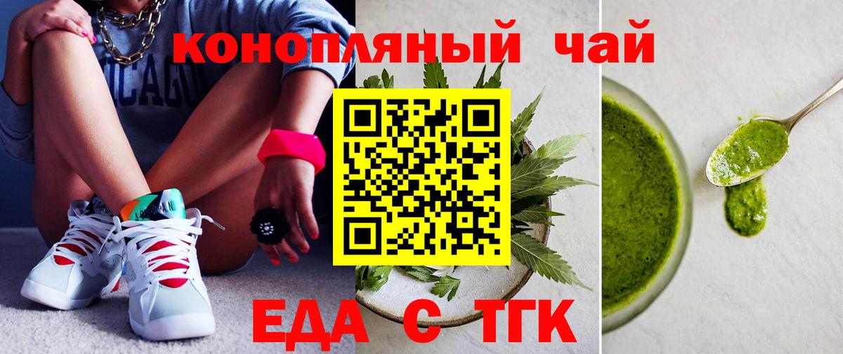 Еда ТГК конопля  Вход с VPN  Химки 
