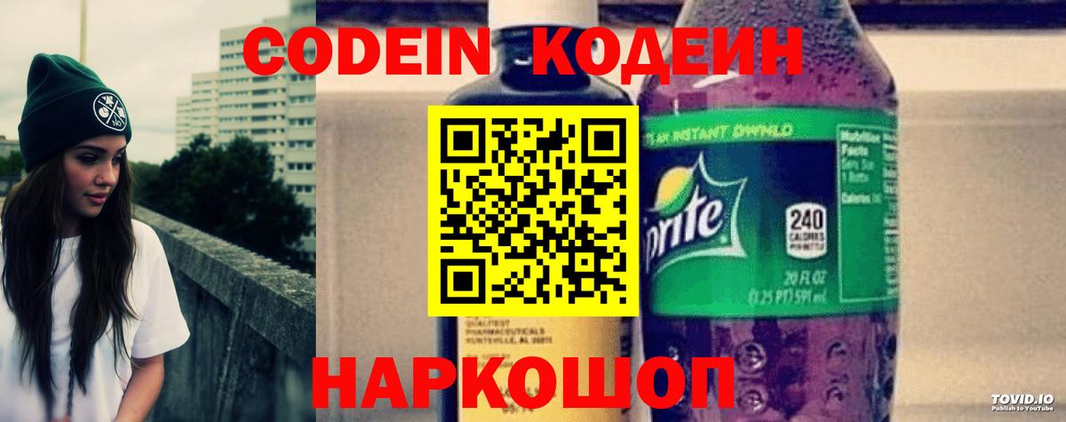 Кодеиновый сироп Lean напиток Lean (лин) Химки