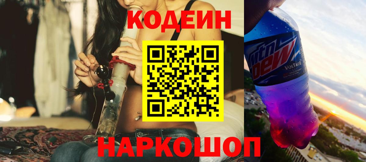 Кодеин напиток Lean (лин)  Кодеин напиток Lean (лин)  Химки  Вход с VPN 