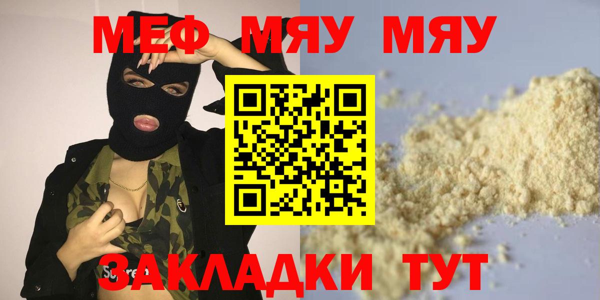 Меф VHQ  МЯУ-МЯУ  МЕФ  Химки  МЯУ-МЯУ кристаллы  Вход с VPN 