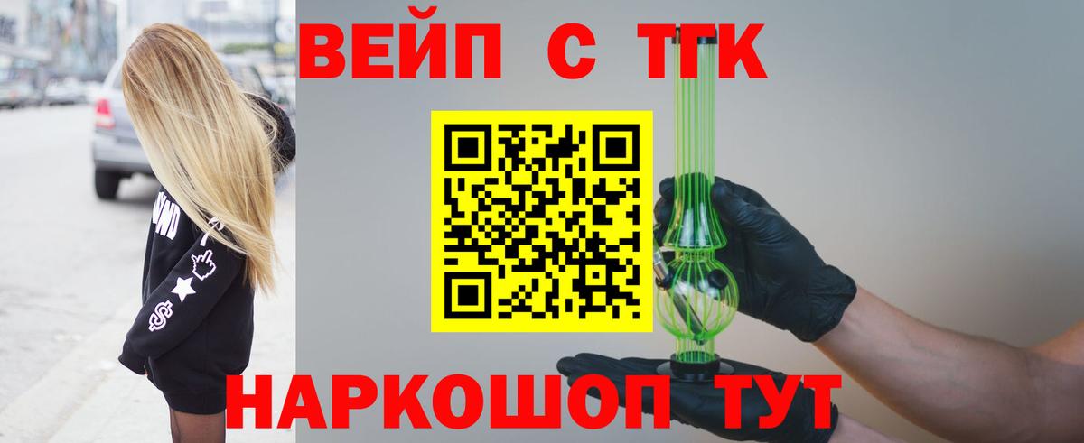 ТГК жижа  Вход с VPN  ТГК вейп с тгк  Химки 